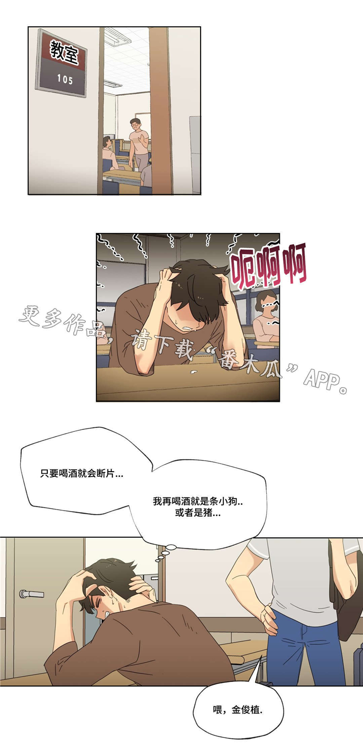 难以捉摸的歌曲介绍漫画,第17章：泡面1图