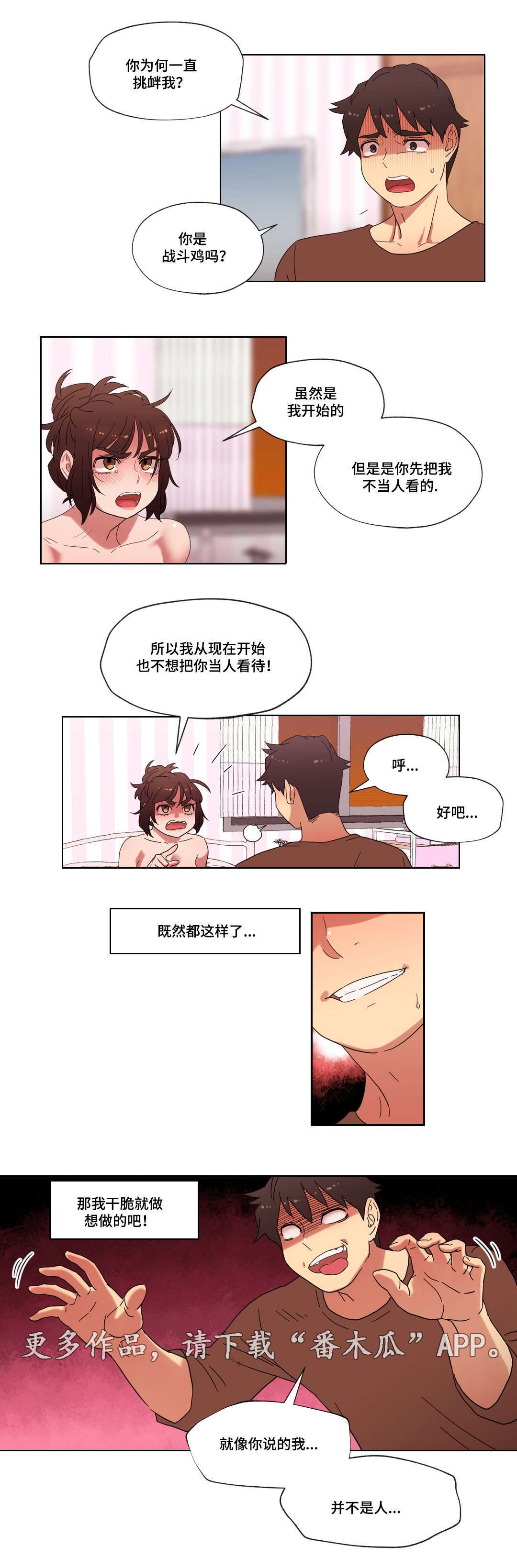 难以捉摸拼音漫画,第22章：要不要再来一次？2图