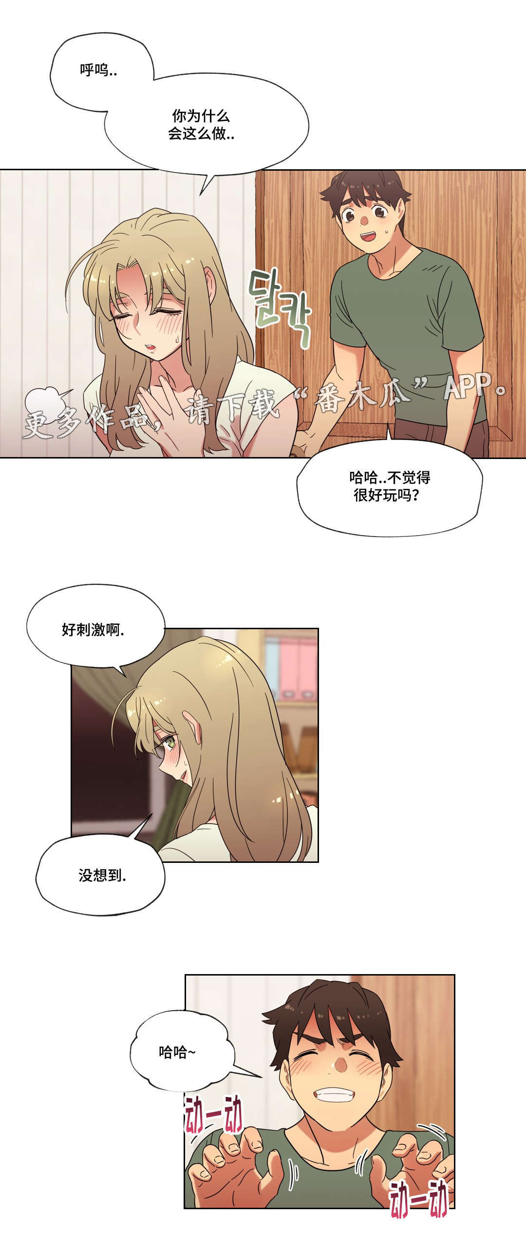 难以捉摸英文漫画,第25章：你的房间1图