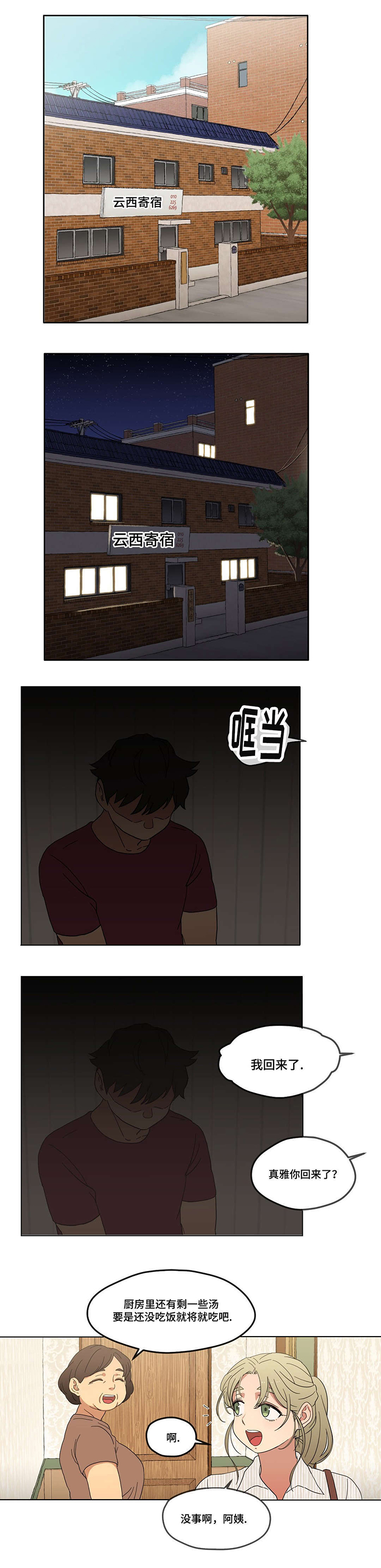 难以捉摸小说漫画,第3章：酒后3图