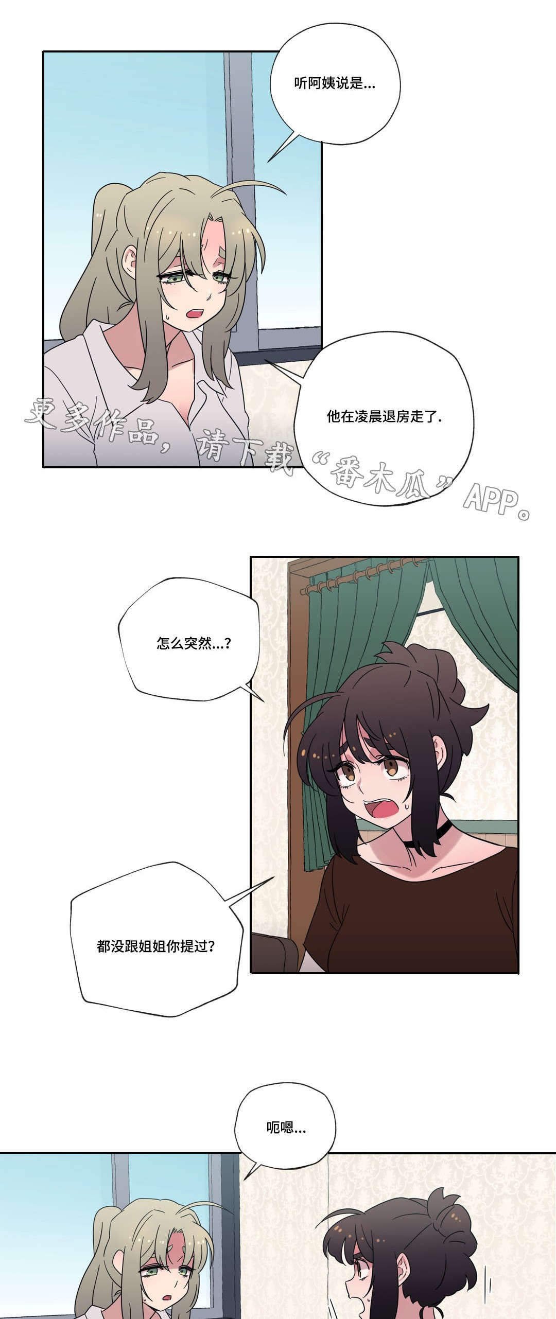 难以捉摸的人性格漫画,第48章：离开4图