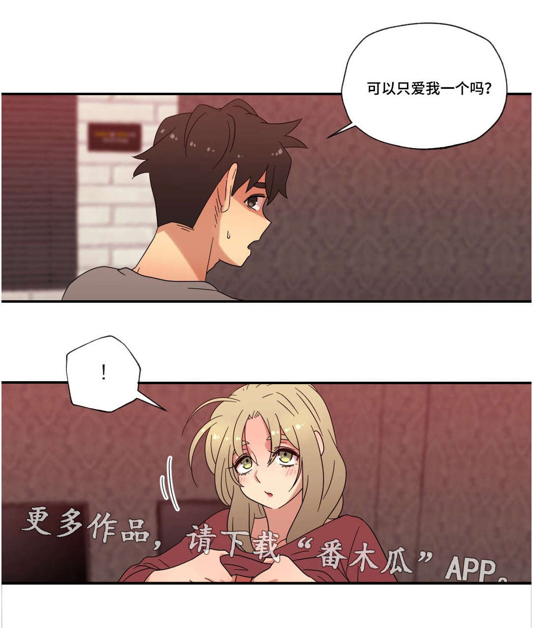 难以捉摸抖音漫画,第45章：可以只爱我吗2图