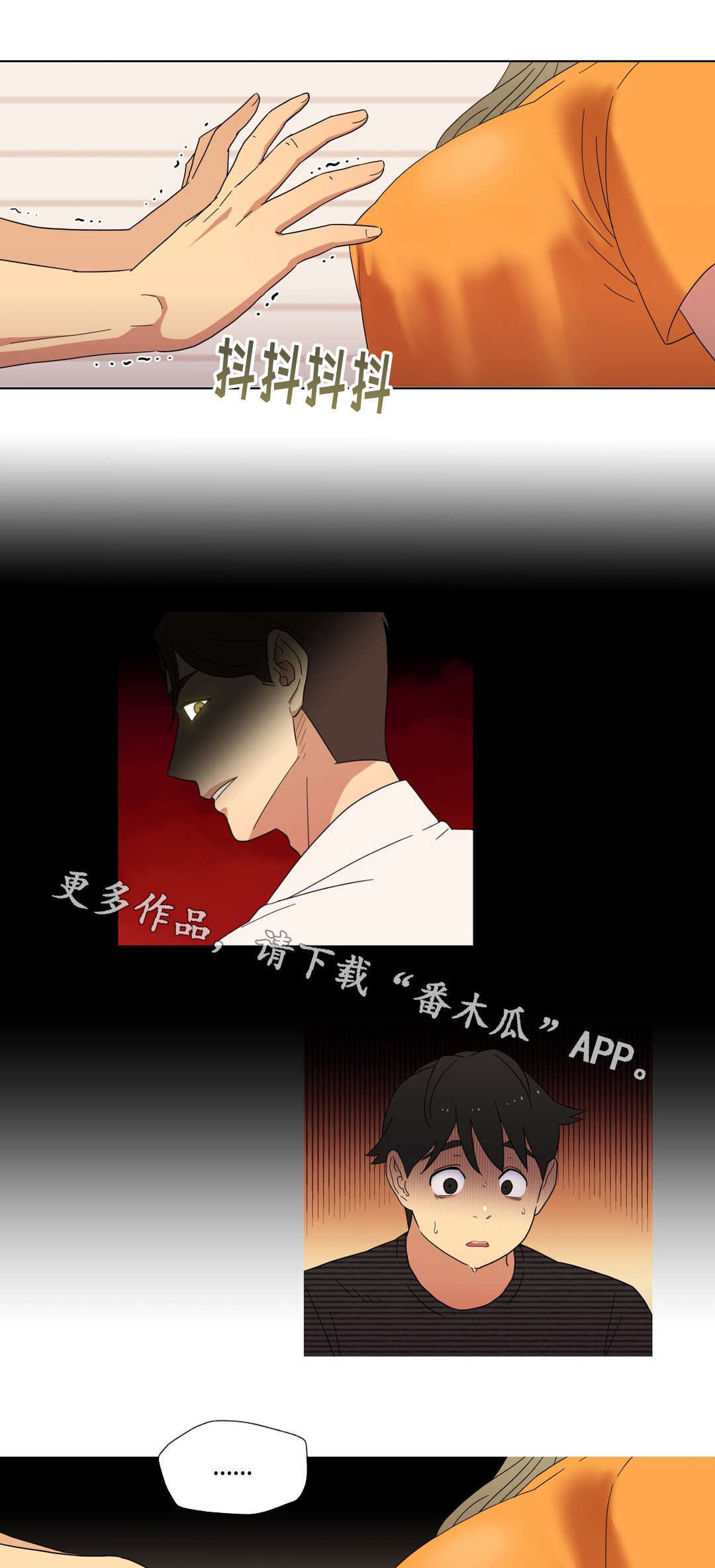 难以捉摸的人性格漫画,第10章：偷听1图