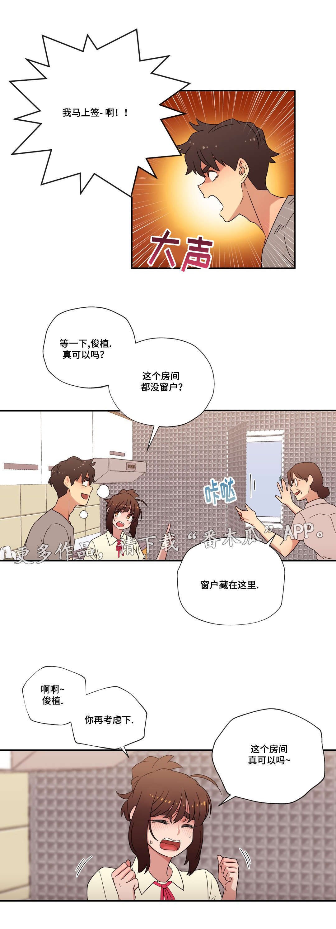 难以捉摸日语教学谐音漫画,第50章：新家1图