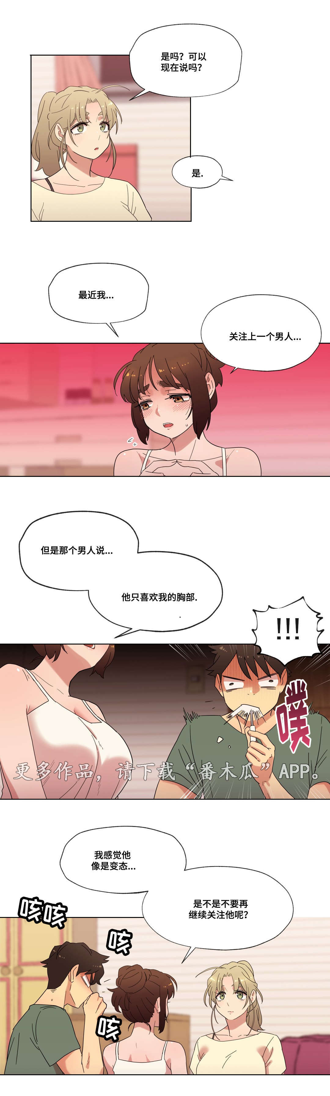 难以捉摸的天气文章漫画,第24章：喜欢的人1图