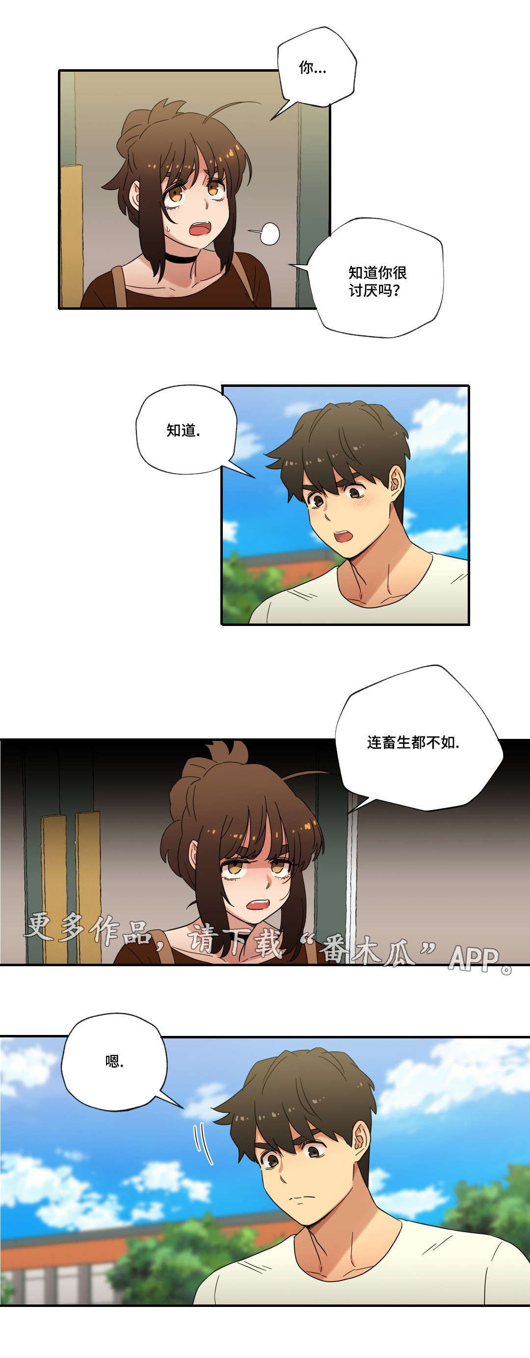 难以捉摸抖音漫画,第50章：新家4图