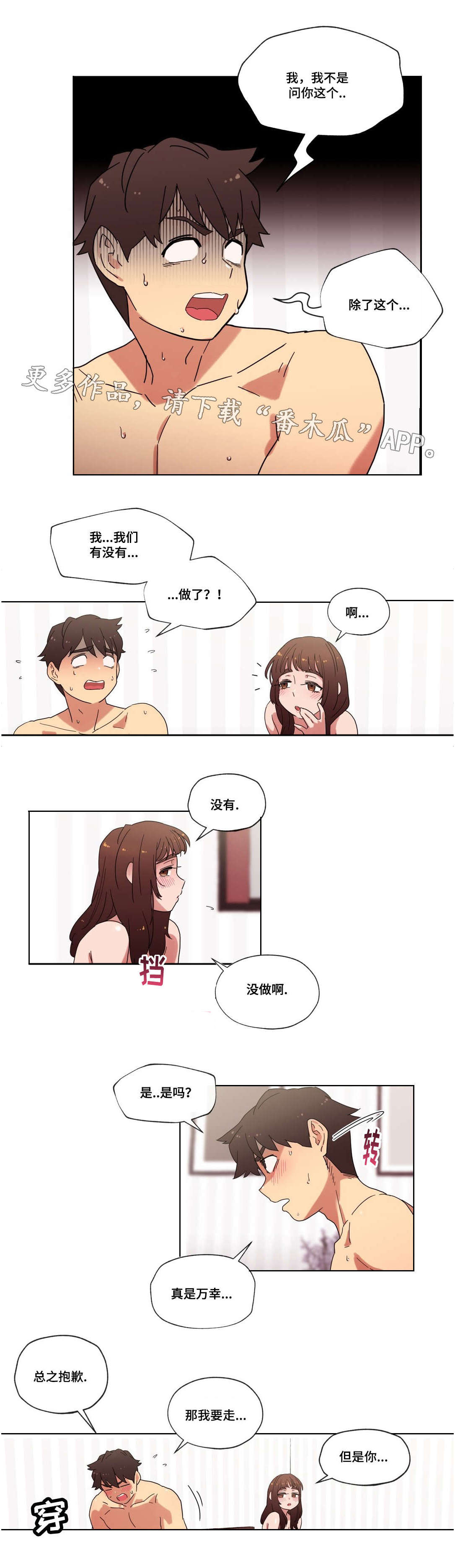 难以捉摸小说漫画,第16章：酒后的故事2图