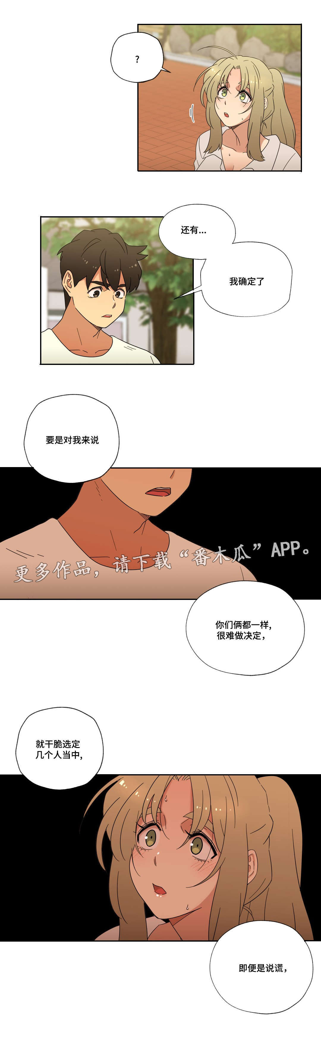 难以捉摸漫画,第49章：重逢5图