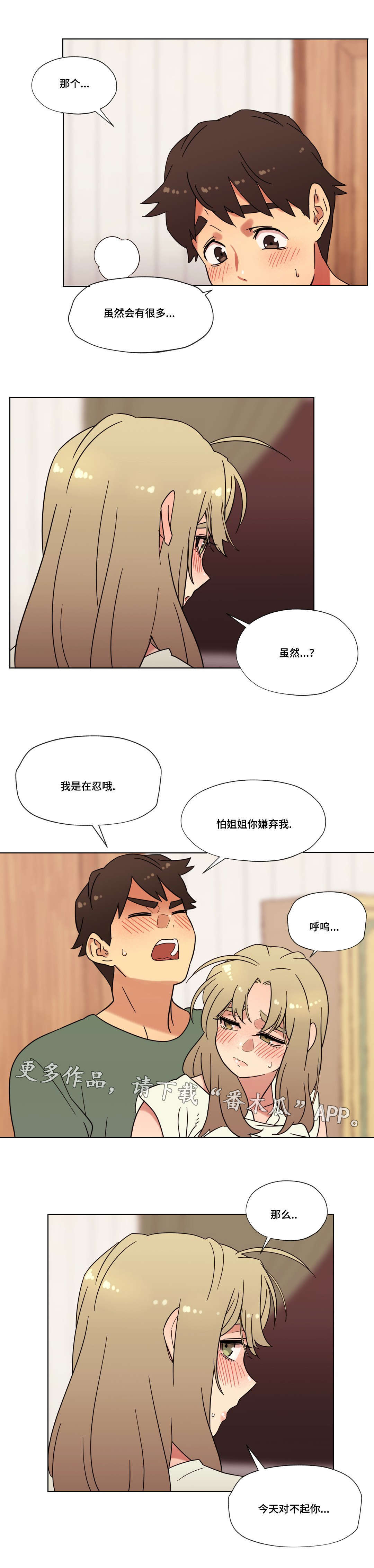难以捉摸英文漫画,第25章：你的房间3图