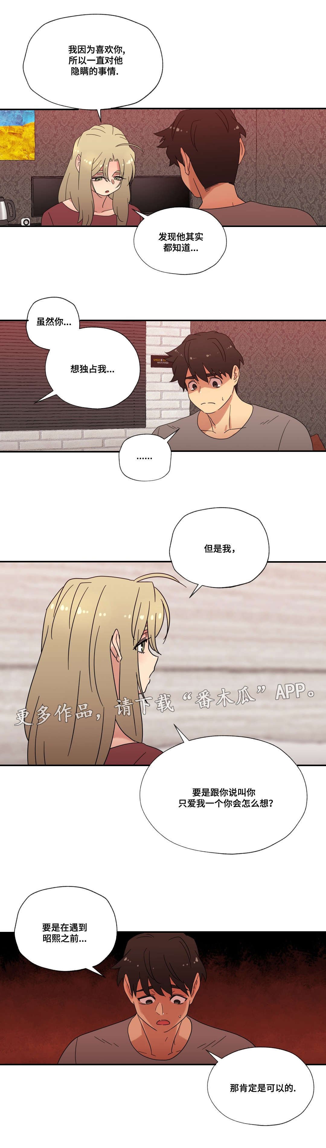 难以捉摸漫画,第47章：未知的答案4图
