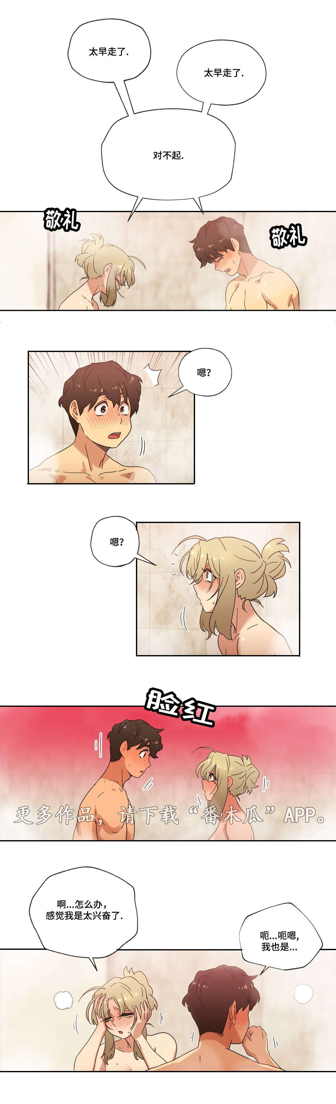 难以捉摸漫画,第40章：按摩浴缸4图