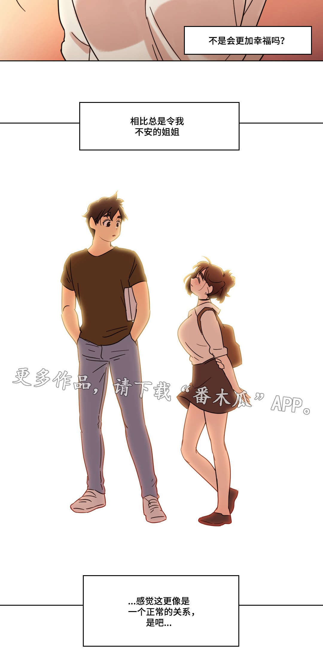 难以捉摸的意思漫画,第30章：幻想3图