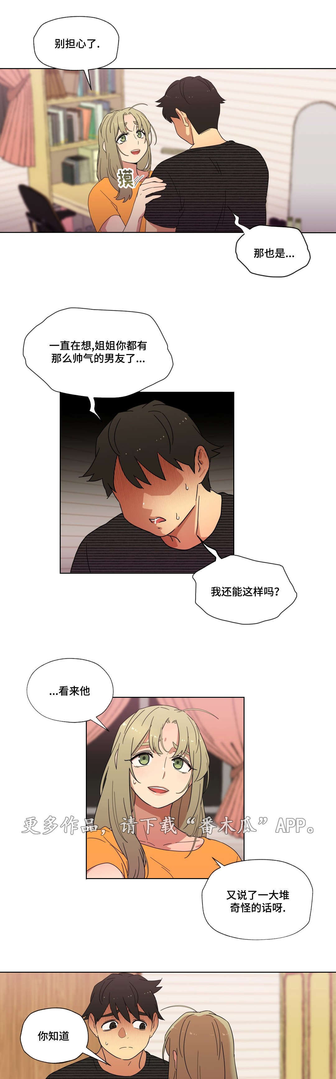 难以捉摸漫画,第11章：能不能趴下3图