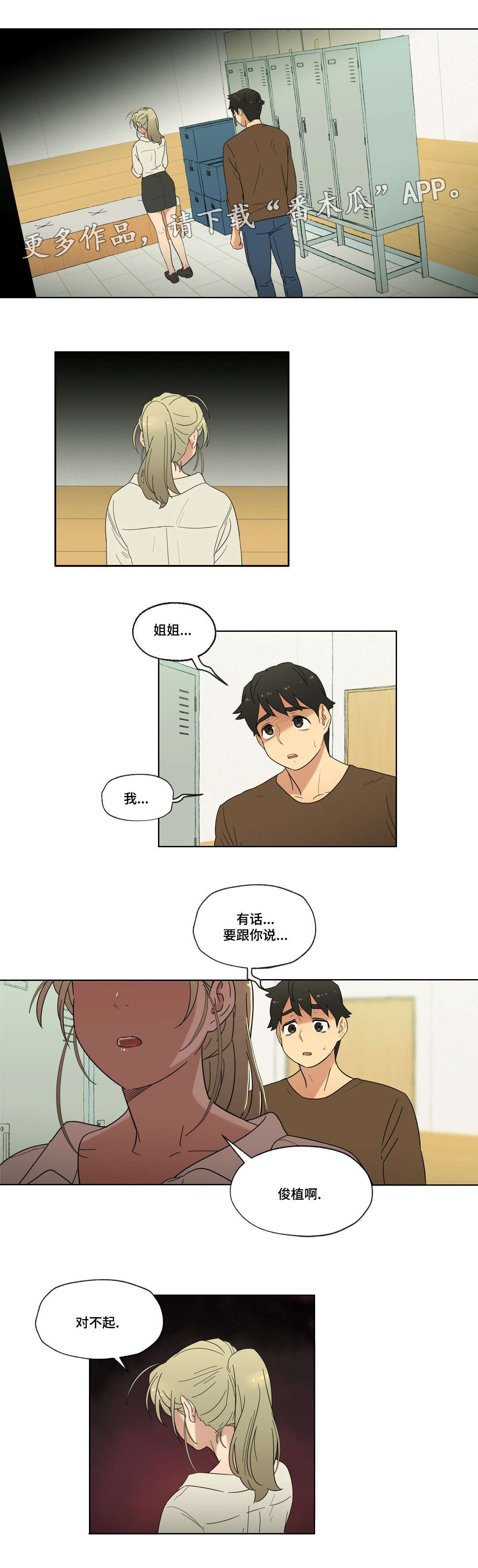 难以捉摸拼音漫画,第19章：能不能再等等我5图