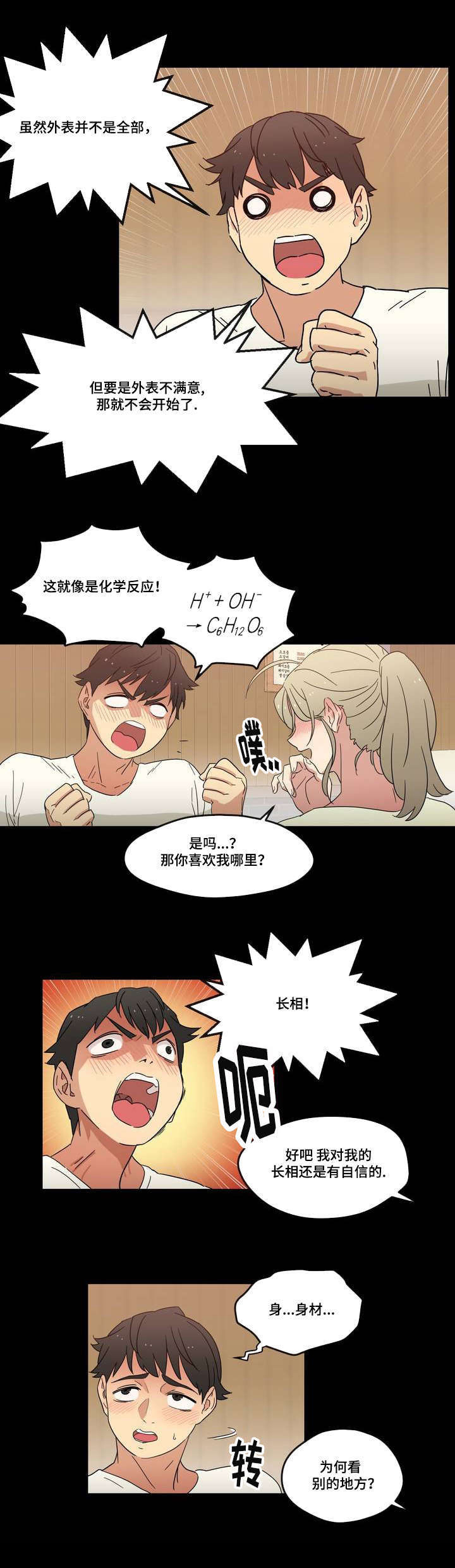 难以捉摸漫画,第2章：愿望3图