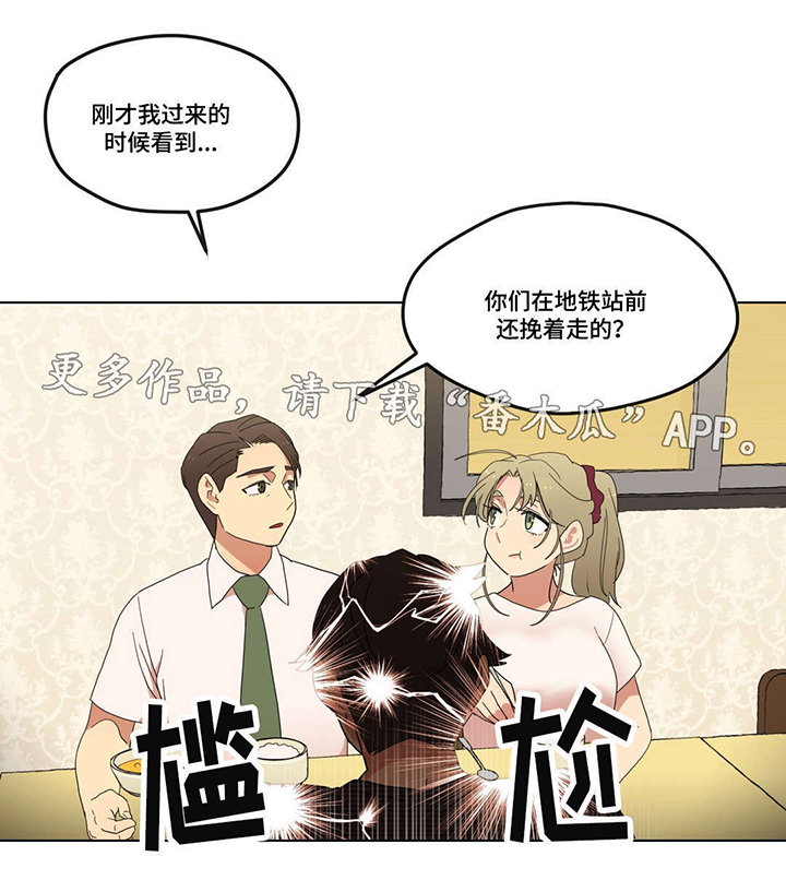 捉摸不透和琢磨不透有什么不同漫画,第8章：初次见面2图