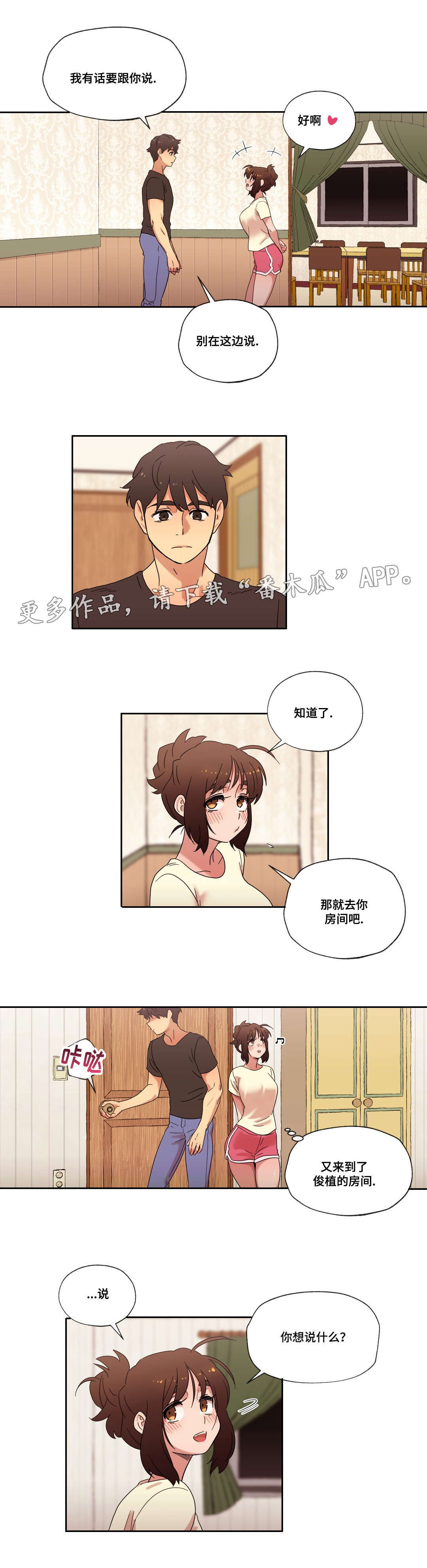 捉摸不透和琢磨不透有什么不同漫画,第41章：坦白4图