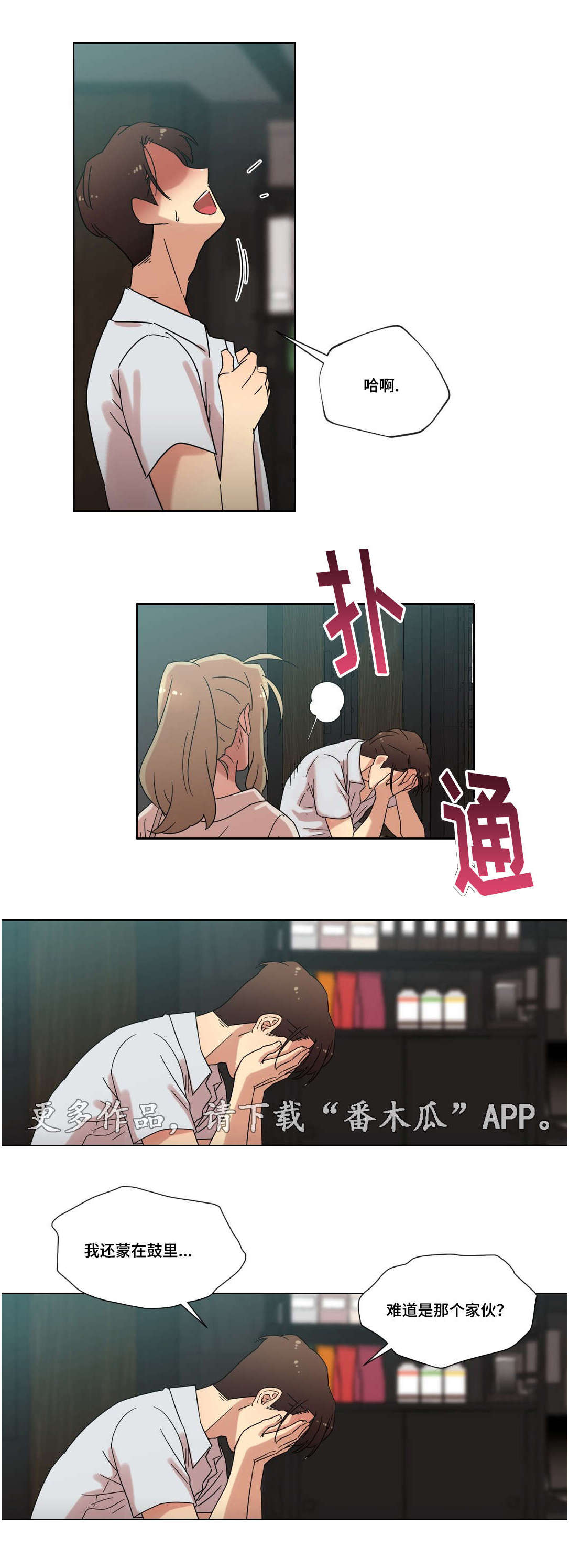 难以捉摸漫画,第35章：分手5图