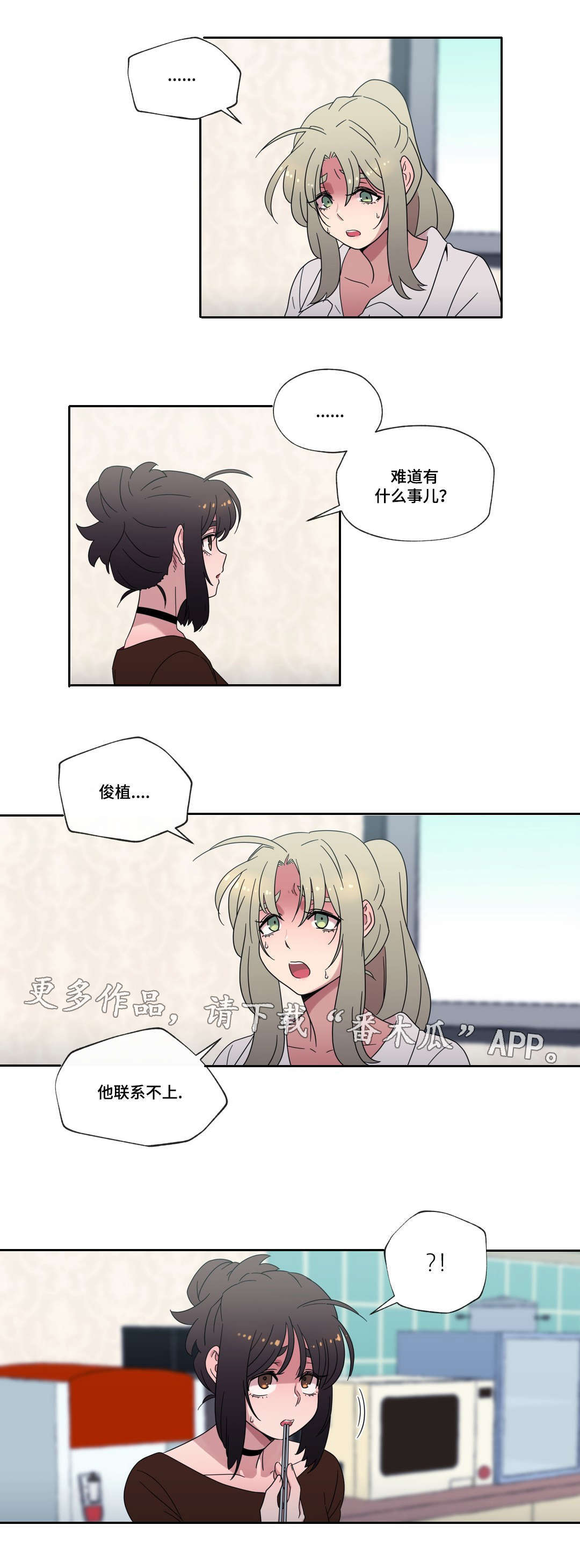 难以捉摸的人性格漫画,第48章：离开3图