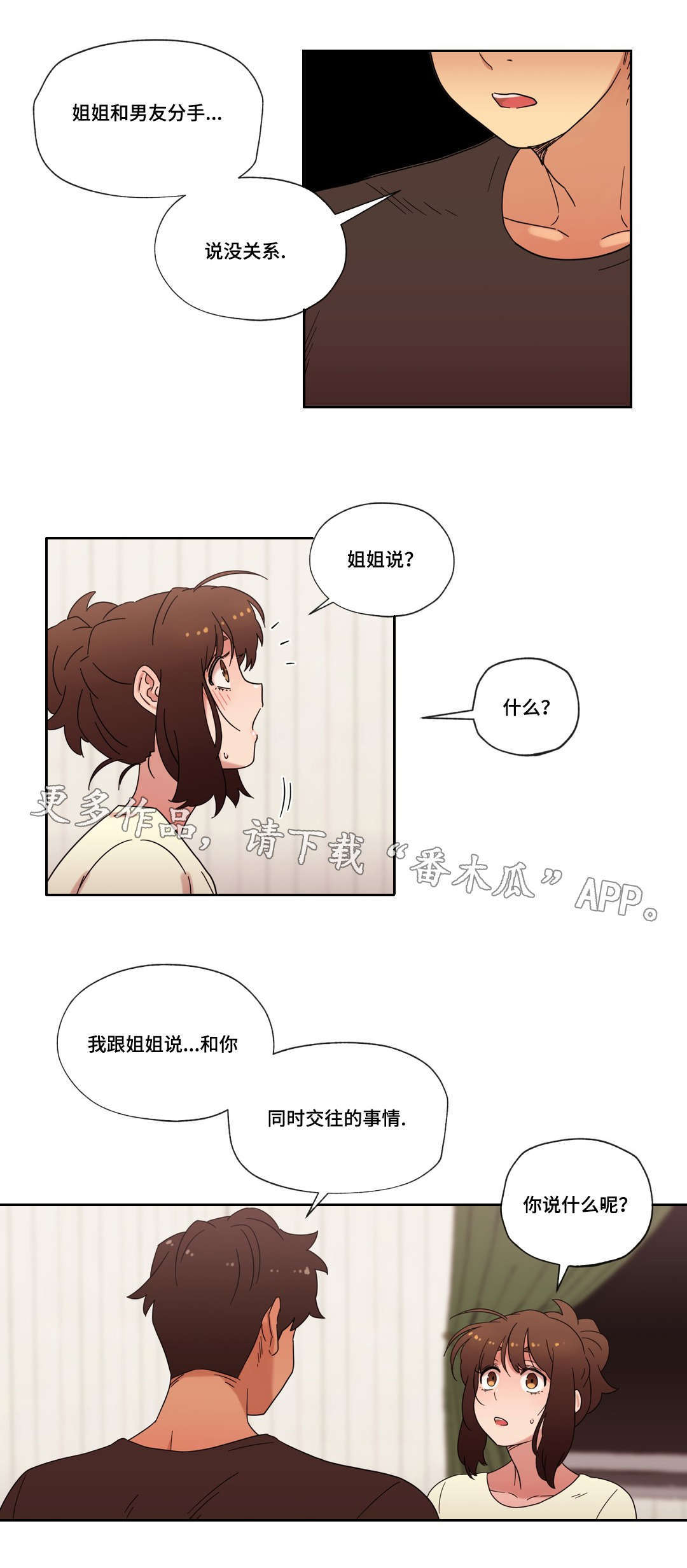 捉摸不透和琢磨不透有什么不同漫画,第41章：坦白1图