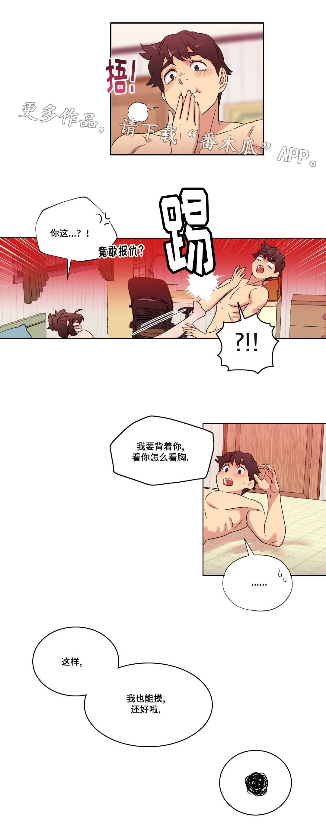 难以捉摸的情愫漫画,第34章：选择5图
