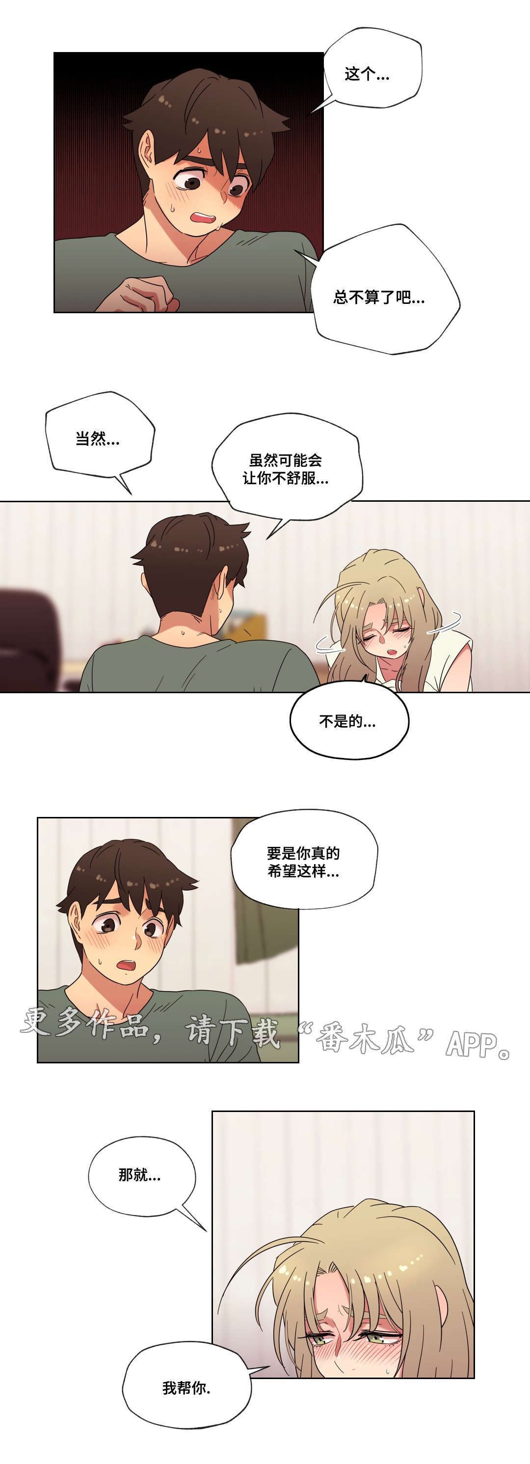 难以捉摸漫画,第27章：第一次3图