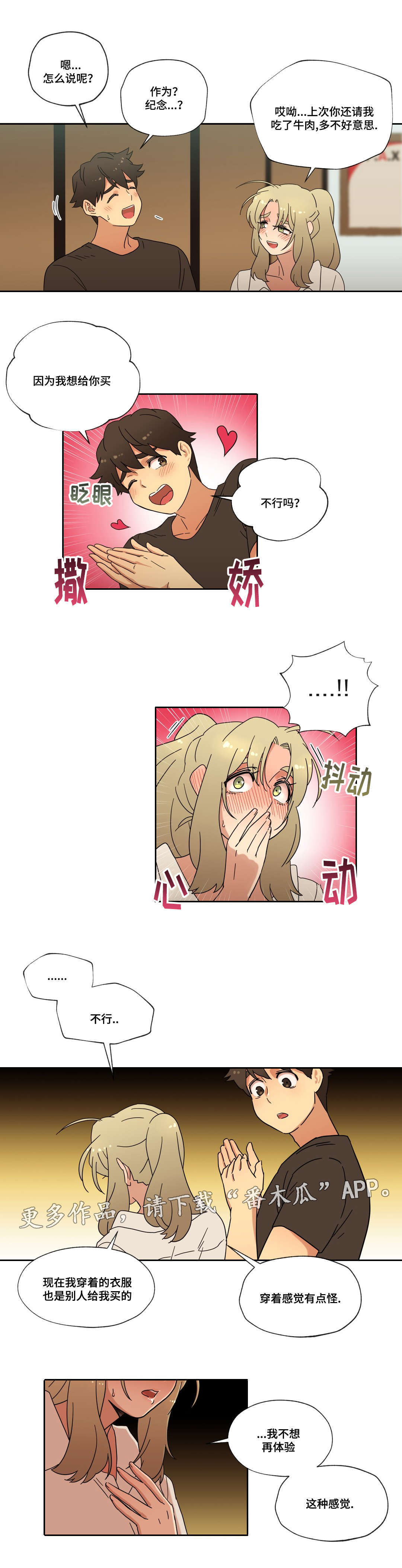 难以捉摸的歌词歌曲漫画,第38章：购物3图