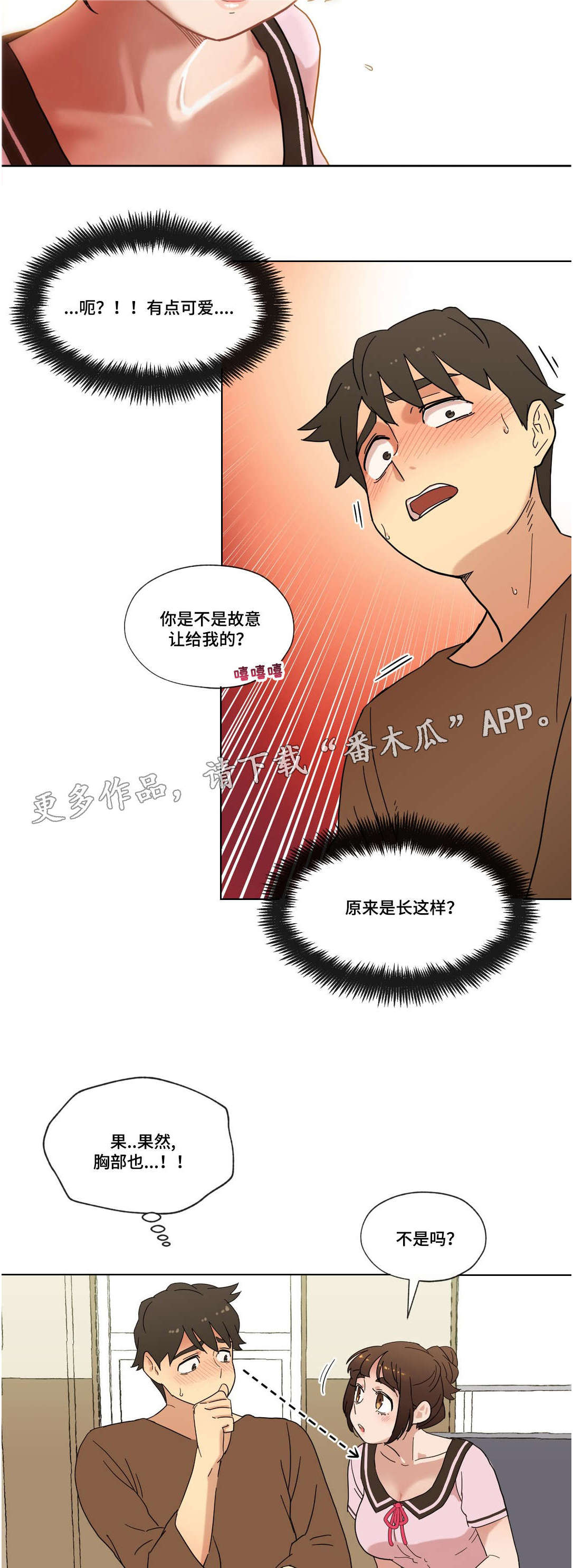 难以捉摸拼音漫画,第18章：未知号码2图