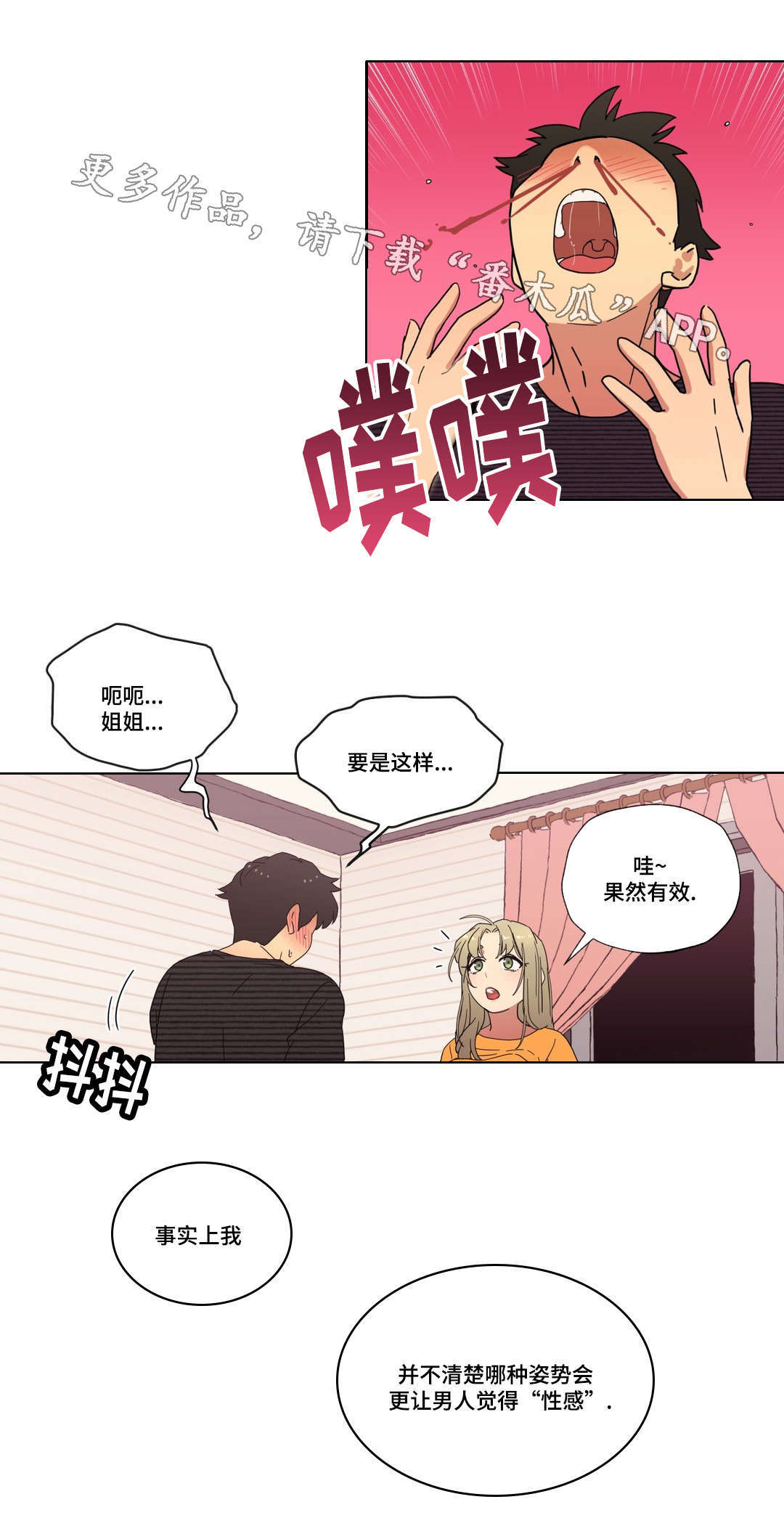 难以捉摸的人性格漫画,第11章：能不能趴下1图