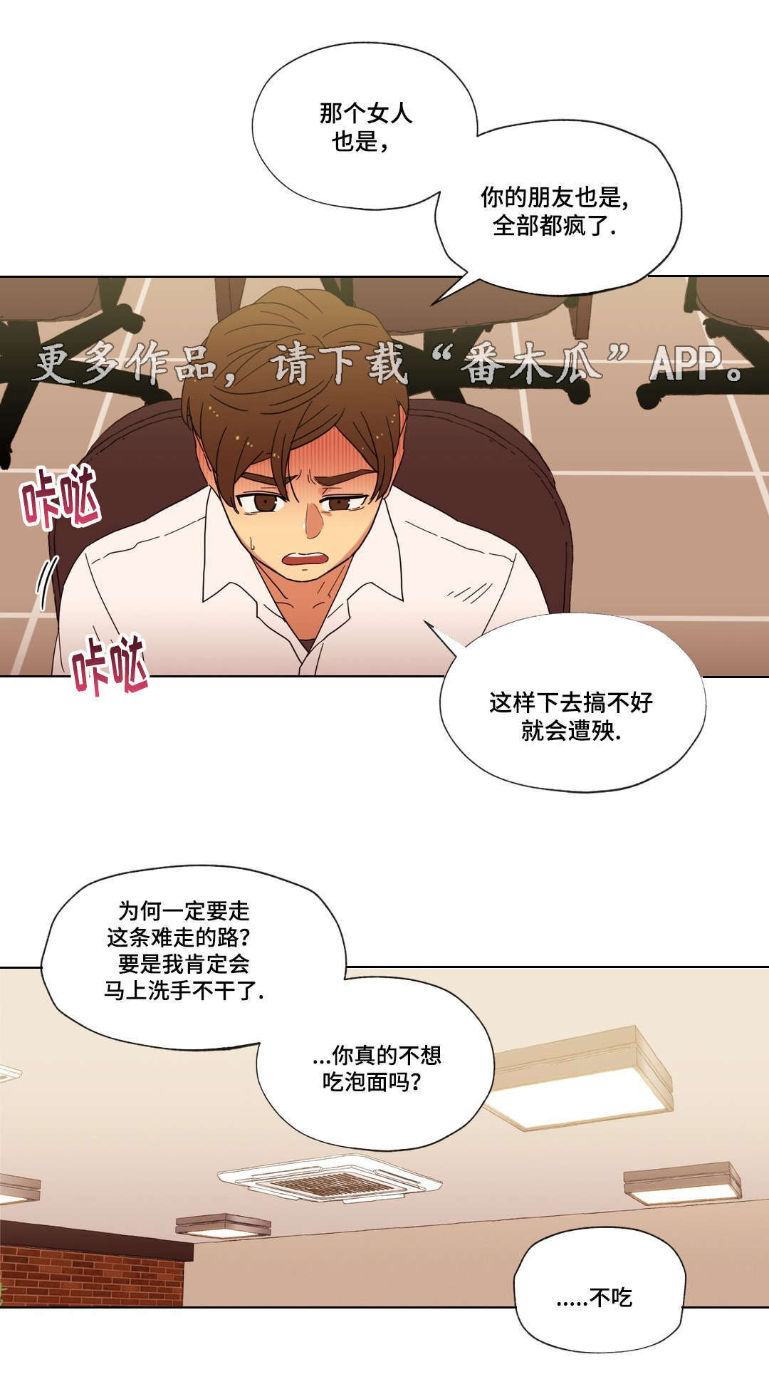 难以捉摸抖音漫画,第14章：无视3图