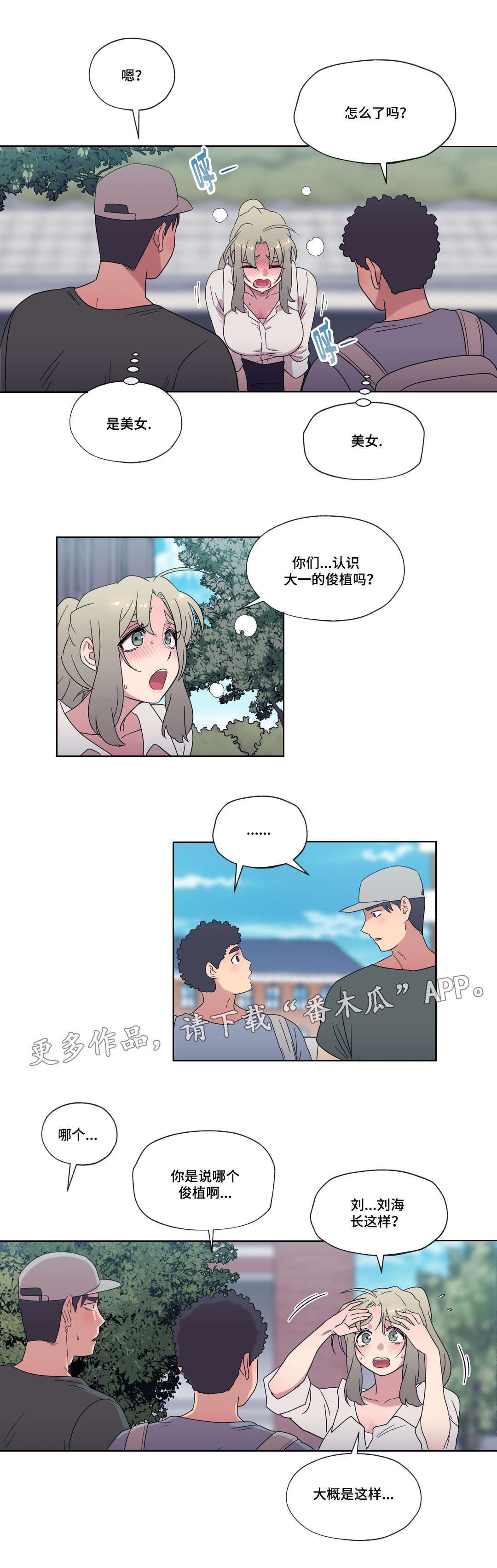 难以捉摸漫画,第36章：告白1图