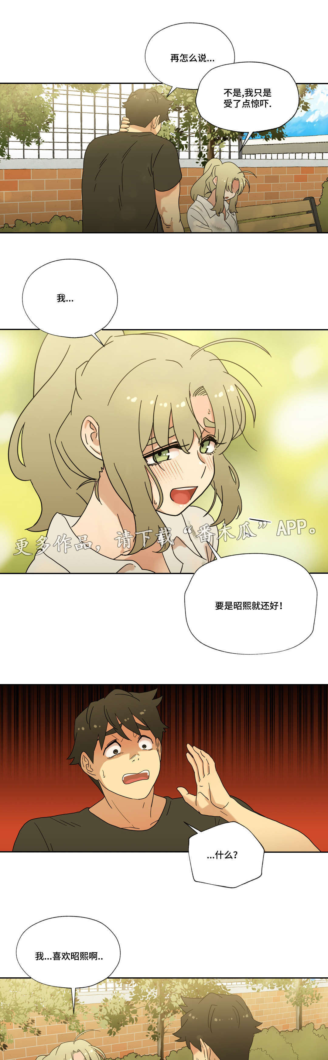 难以捉摸漫画,第37章：交往吧！2图