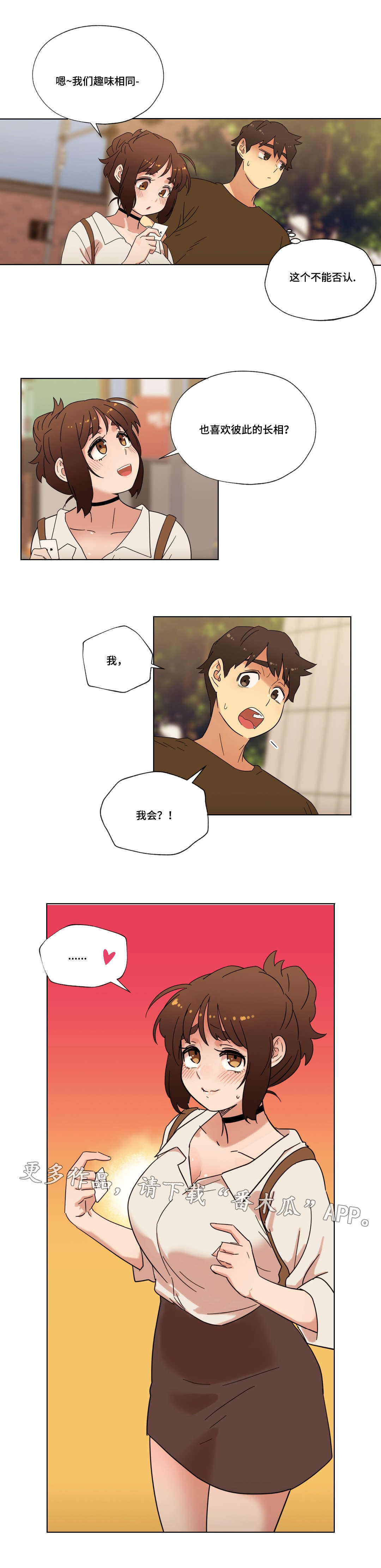 捉摸不透和琢磨不透有什么不同漫画,第29章：朋友5图