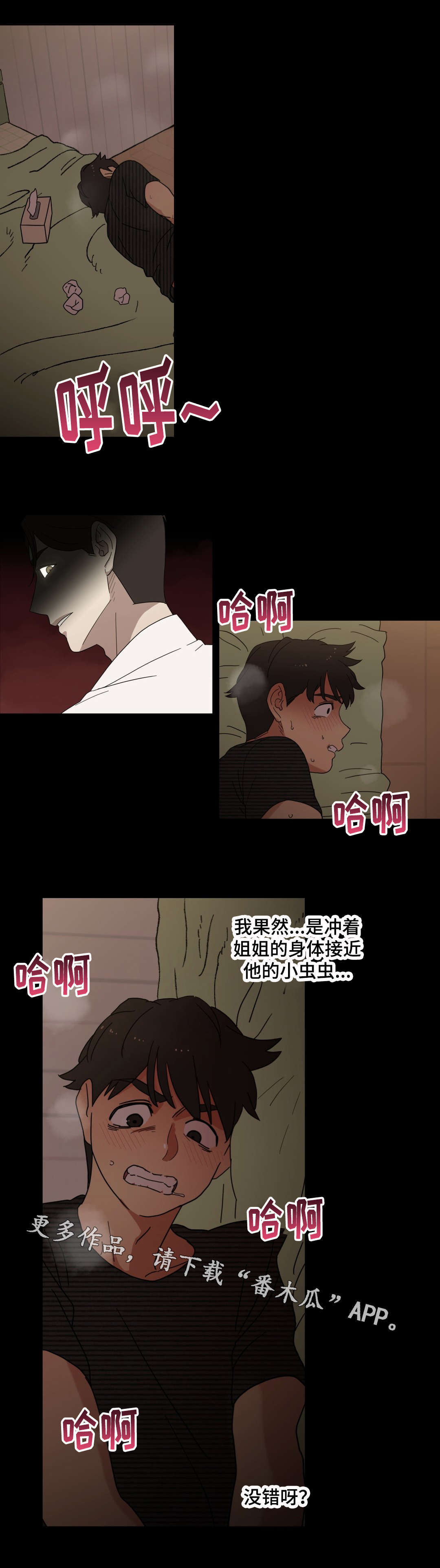 难以捉摸漫画,第13章：我是你的谁2图