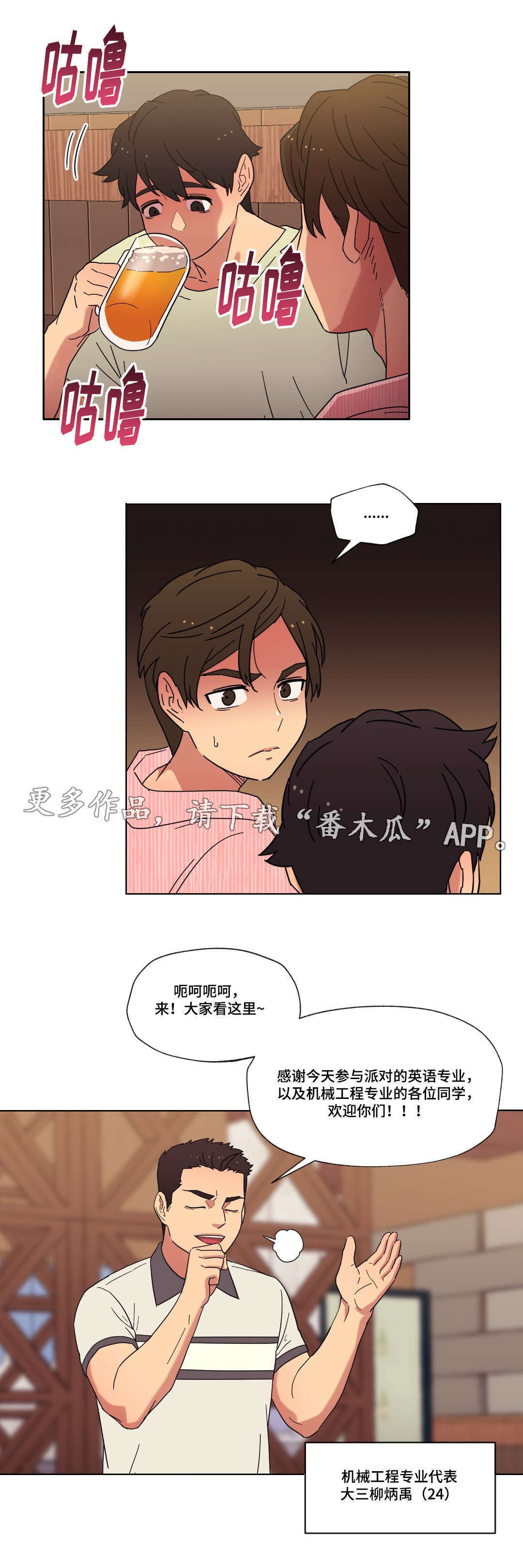 难以捉摸漫画,第15章：派对2图