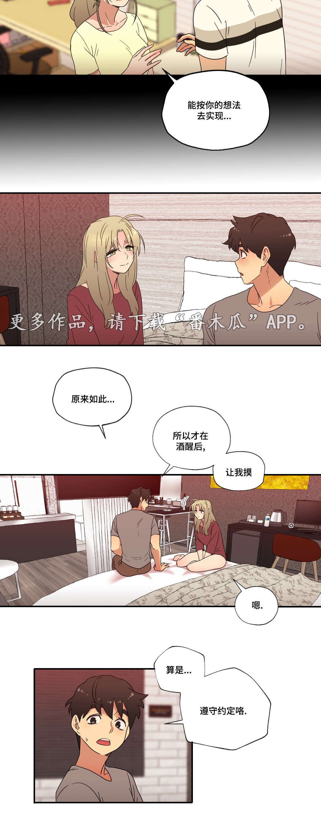 捉摸不透和琢磨不透有什么不同漫画,第46章：酒后的约定2图