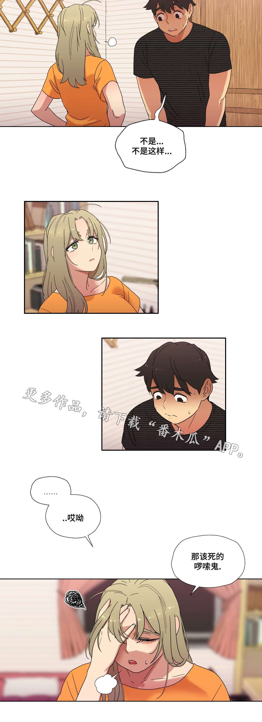 难以捉摸漫画,第11章：能不能趴下2图