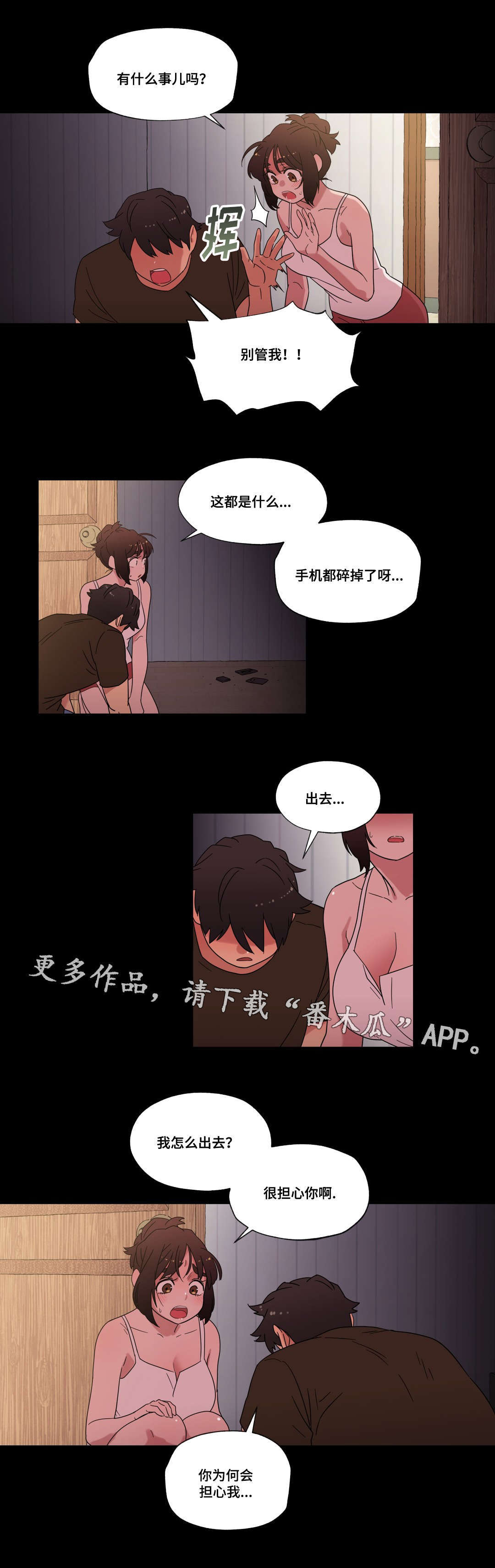 难以捉摸的意思漫画,第32章：喜欢你5图