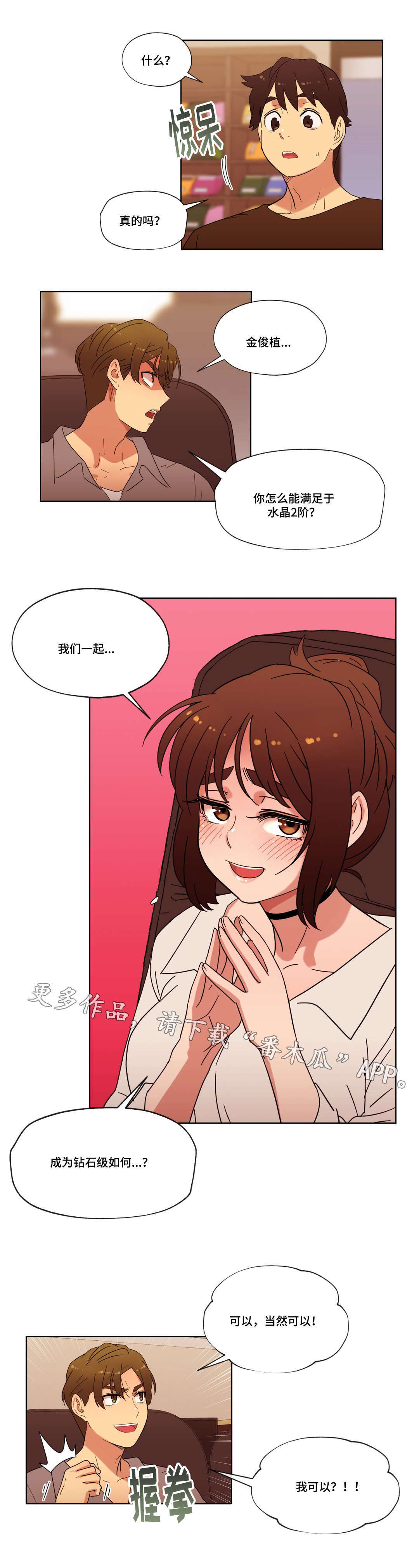 捉摸不透和琢磨不透有什么不同漫画,第28章：胜利3图