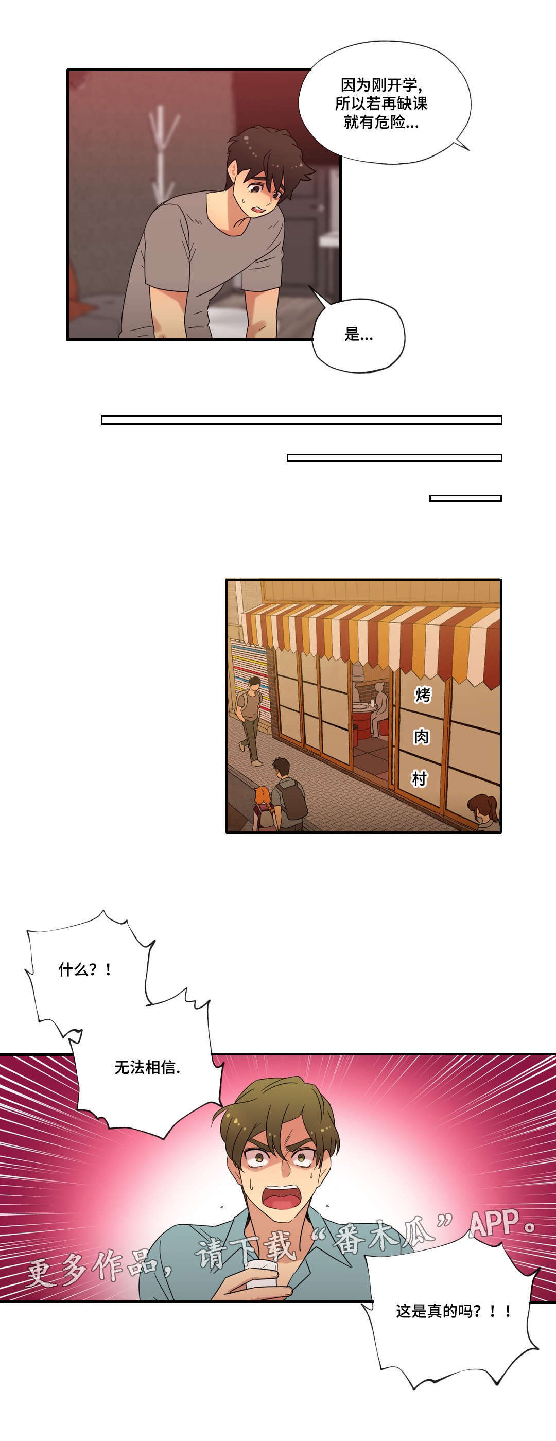 难以捉摸的人性格漫画,第47章：未知的答案3图