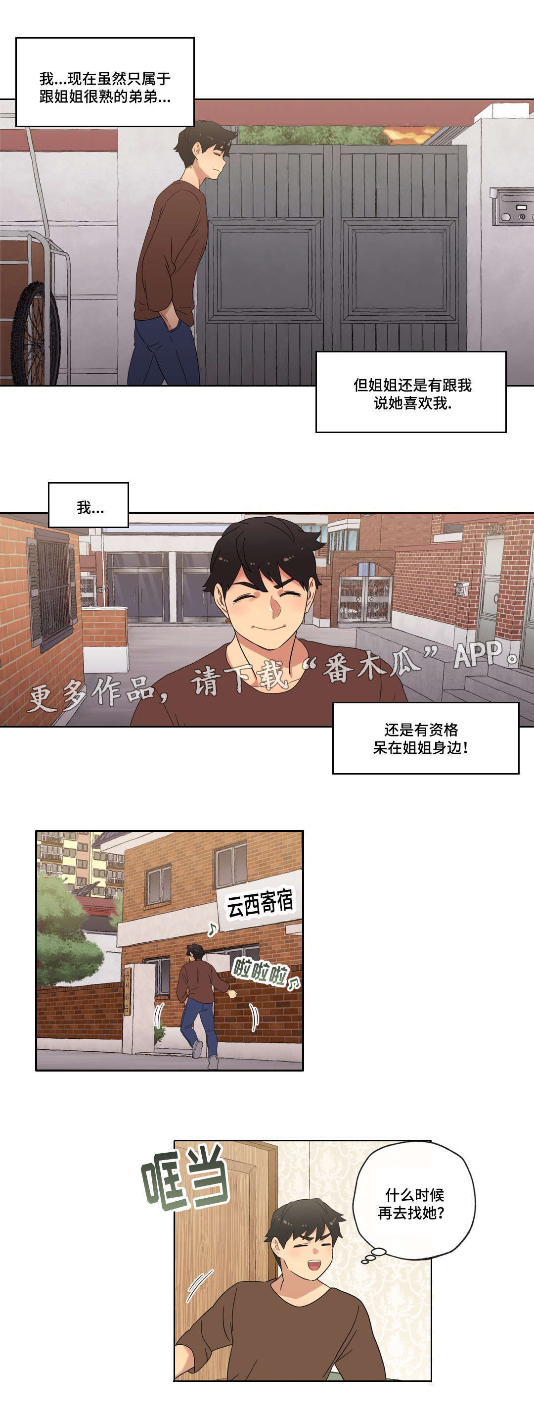 难以捉摸小说漫画,第20章：接吻1图