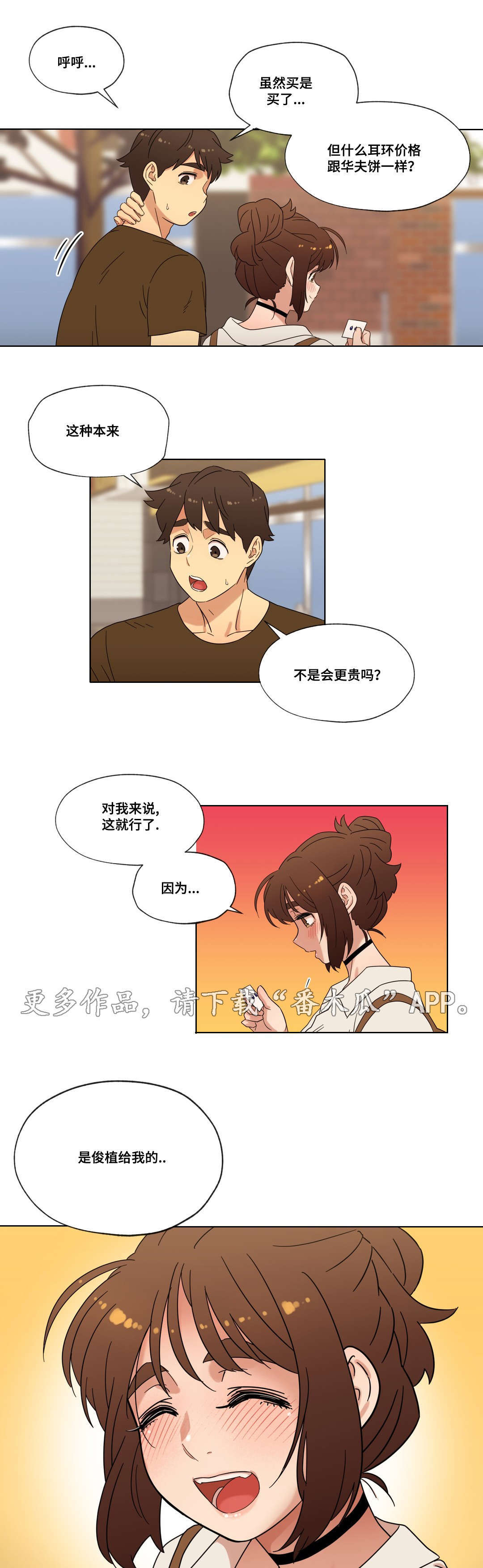 捉摸不透和琢磨不透有什么不同漫画,第29章：朋友1图