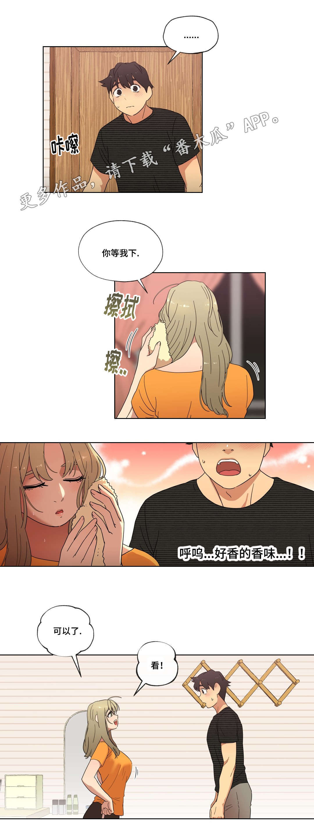 难以捉摸漫画,第10章：偷听3图