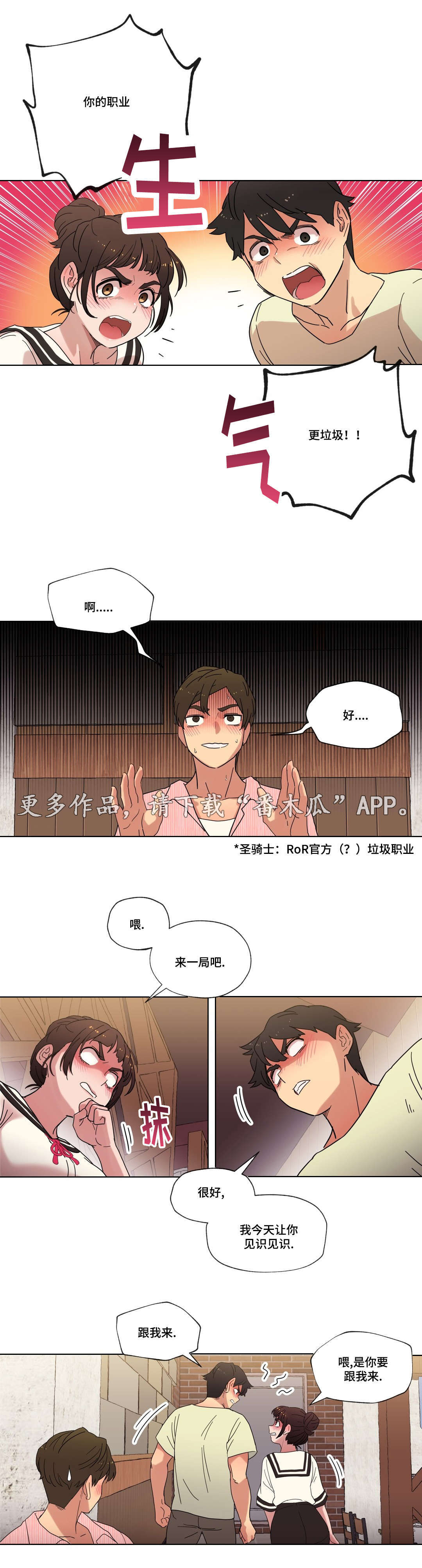 难以捉摸抖音漫画,第15章：派对3图