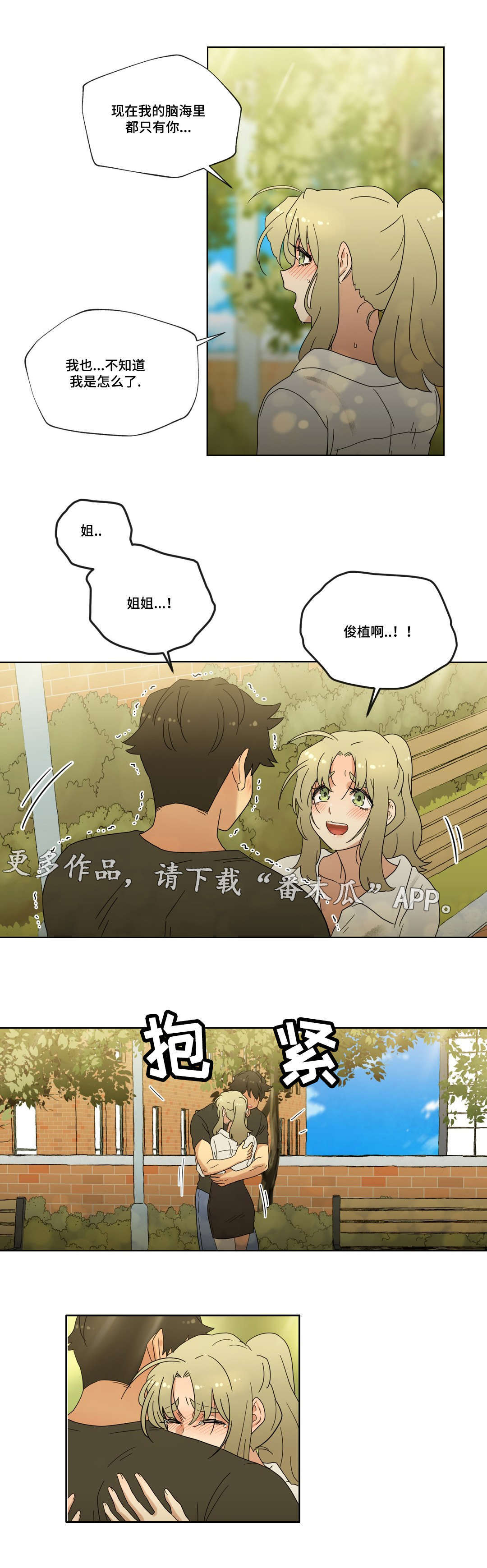 难以捉摸漫画,第37章：交往吧！2图