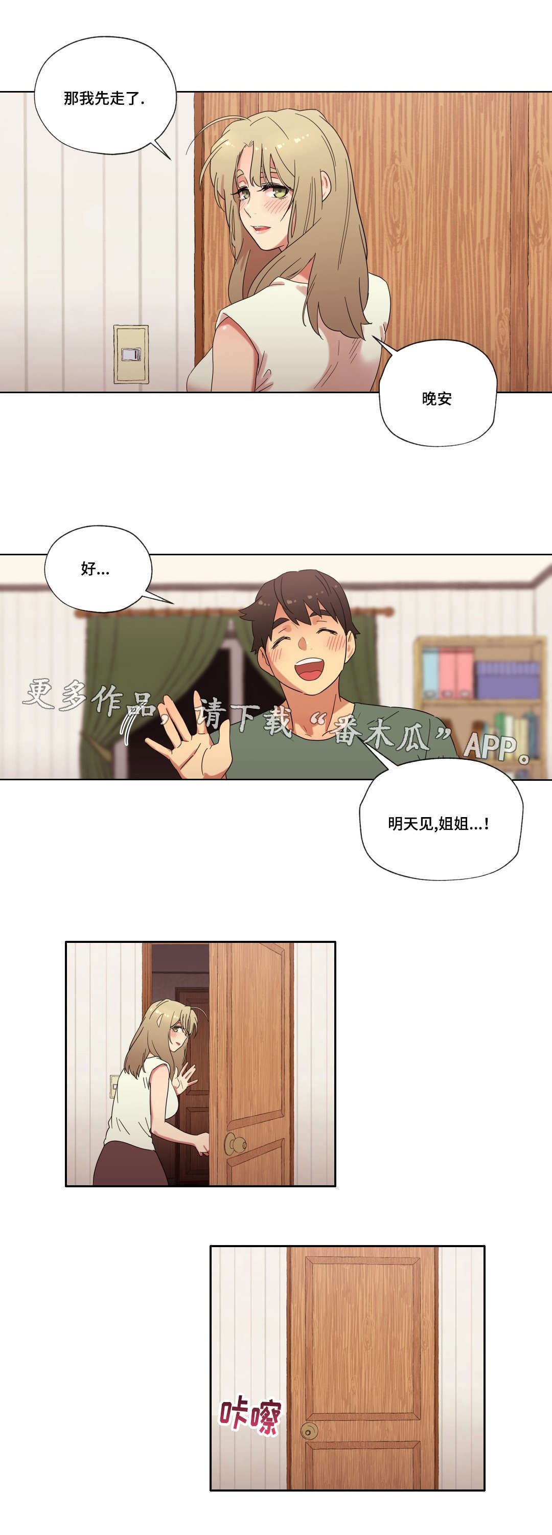 难以捉摸漫画,第28章：胜利2图