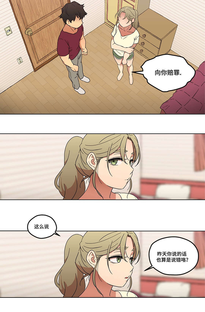 难以捉摸的人性格漫画,第2章：愿望2图