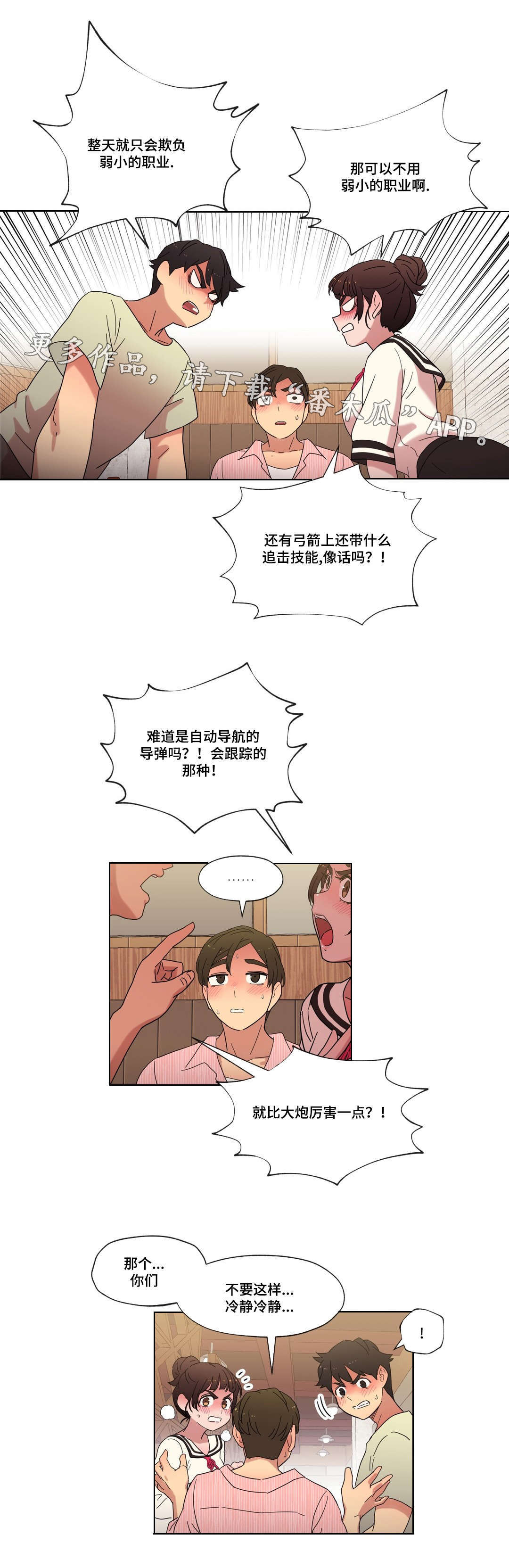 难以捉摸抖音漫画,第15章：派对2图