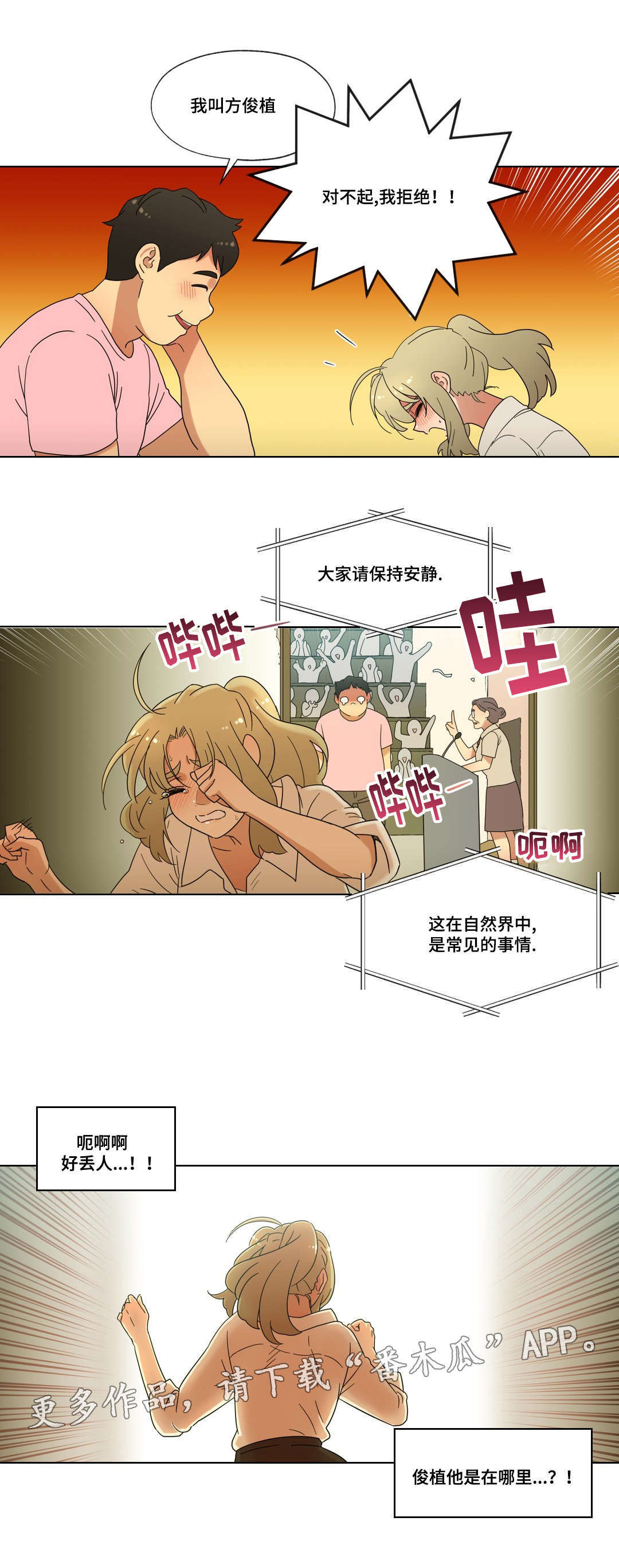 难以捉摸的天气文章漫画,第36章：告白2图