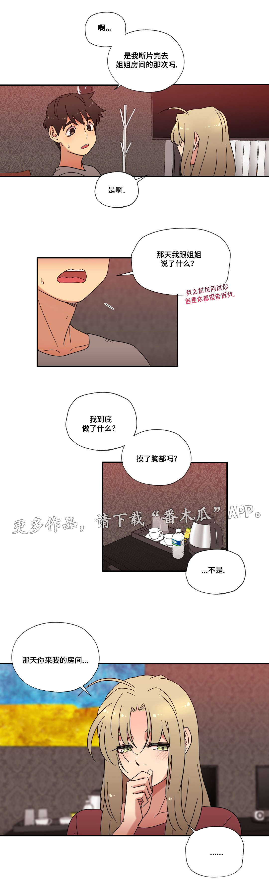 难以捉摸漫画,第46章：酒后的约定3图